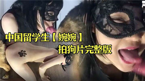 清纯中国留学生婉婉自拍成人片完整版，诱惑无限