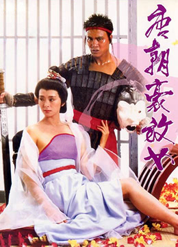 【古风乱伦】唐朝豪放女被巨根驸马爆操 骚穴灌满精液 浪叫响彻宫殿