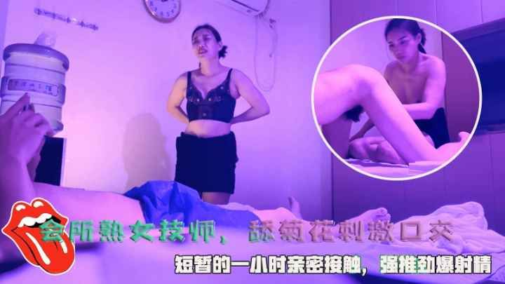 熟女会所技师骚穴猛舔后庭 高难度口交深喉爆射